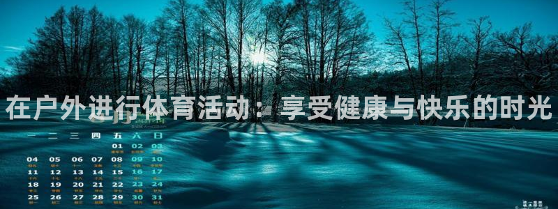 vsport体育官网下载招商电话号码查询是多少：在户外进行体