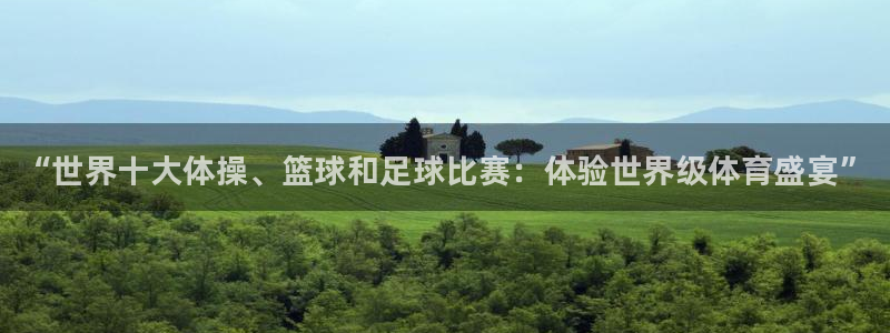 vsport体育官方正版app科技：“世界十大体操、篮球和足