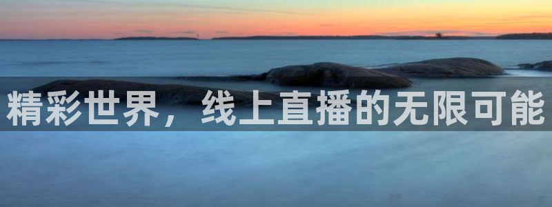 88看球nba直播官网：精彩世界，线上直播的无限可能