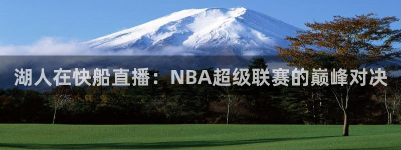 88看球视频直播nba